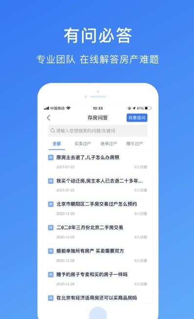 存房app  v3.3.0图3