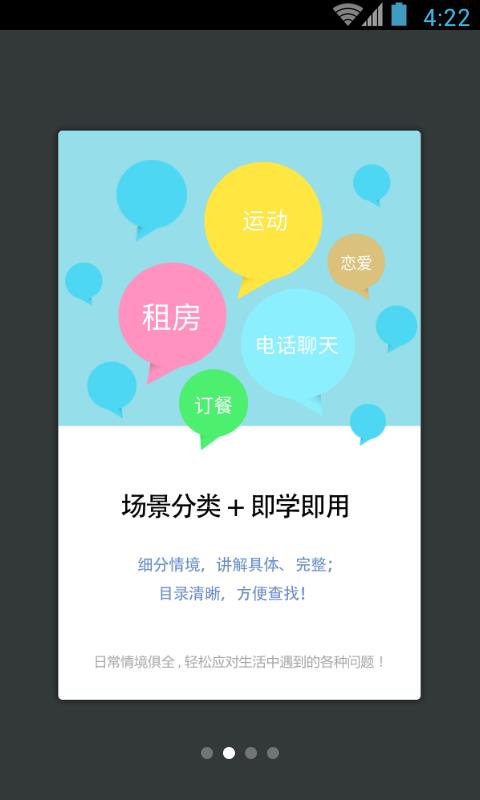 日常英语拿起就会  v3.0.0图2