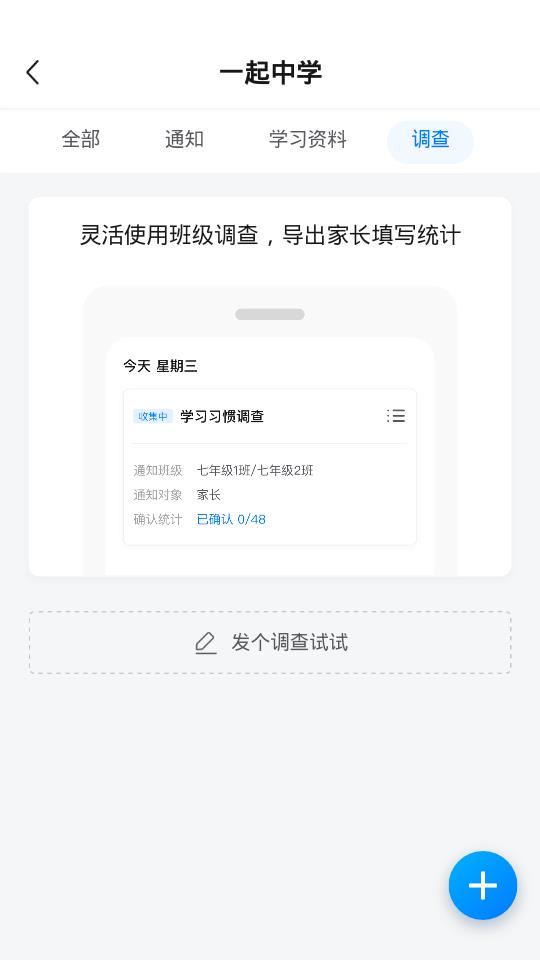 一起中学老师  v5.6.0.1107图3