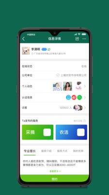 桃李红免费版  v1.0.18图1