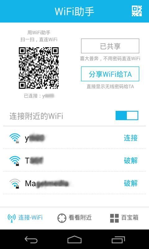 360wifi助手苹果版下载  v3.0.0.0图4