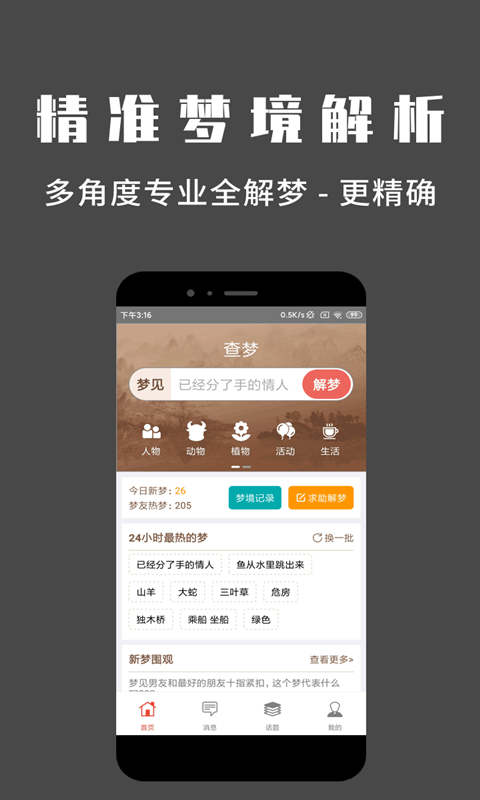 问梦app  v1.0.0图1