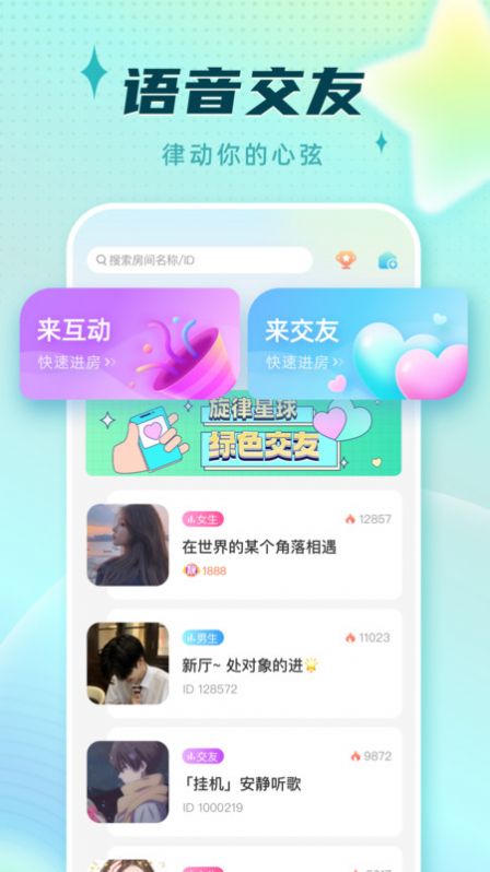 旋律星球APP下载  v1.0.0图1