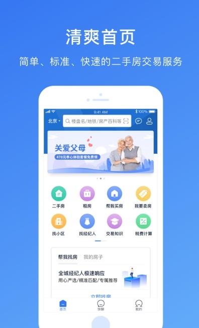 存房app  v3.3.0图1