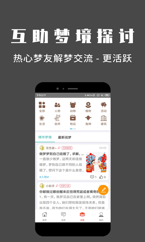 问梦app  v1.0.0图3