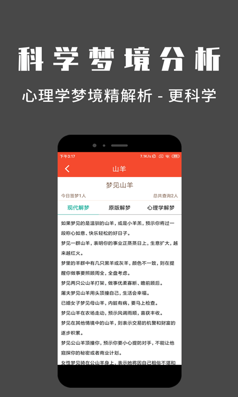 问梦app