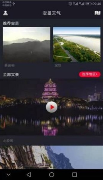 动态实景天气预报下载  v1.0.0图2