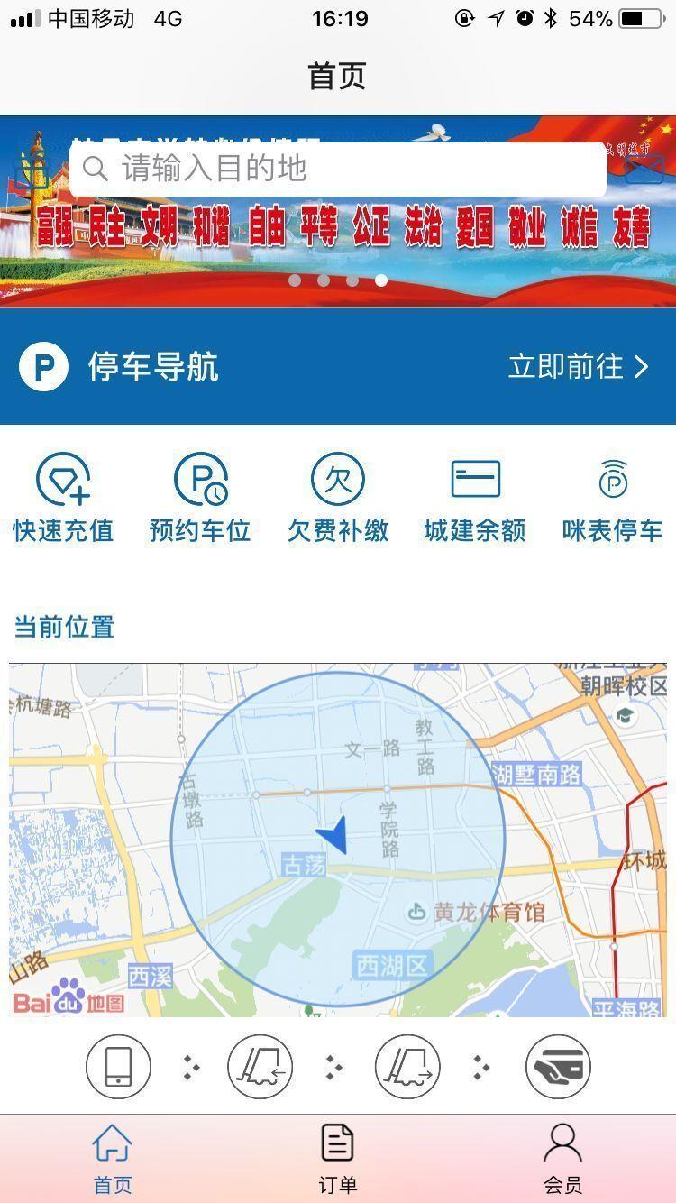 停车有道  v3.11图3