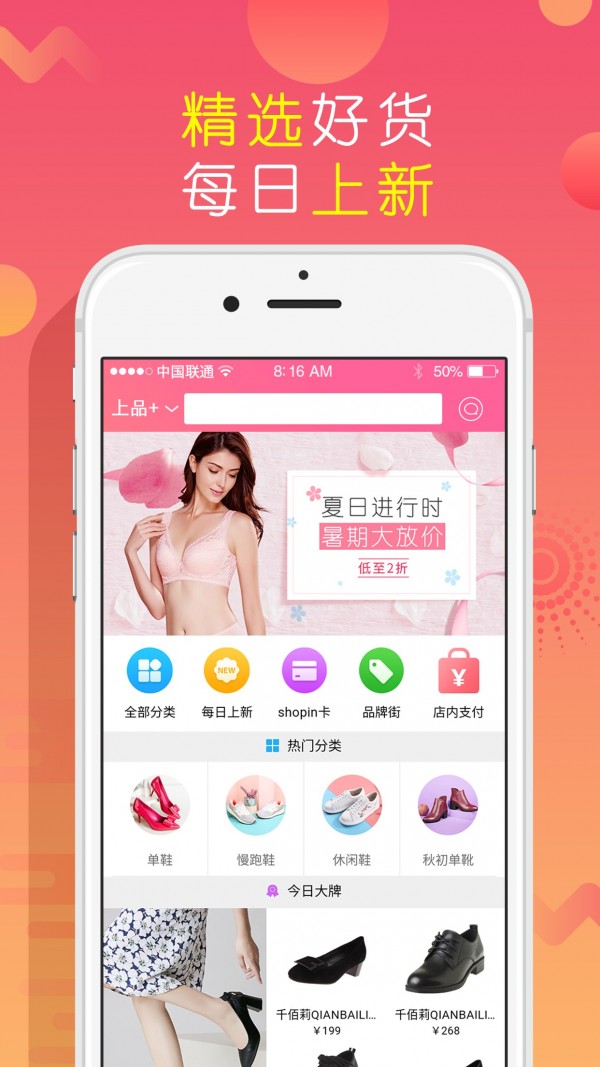 上品折扣官方网上商城  v1.2.6图2