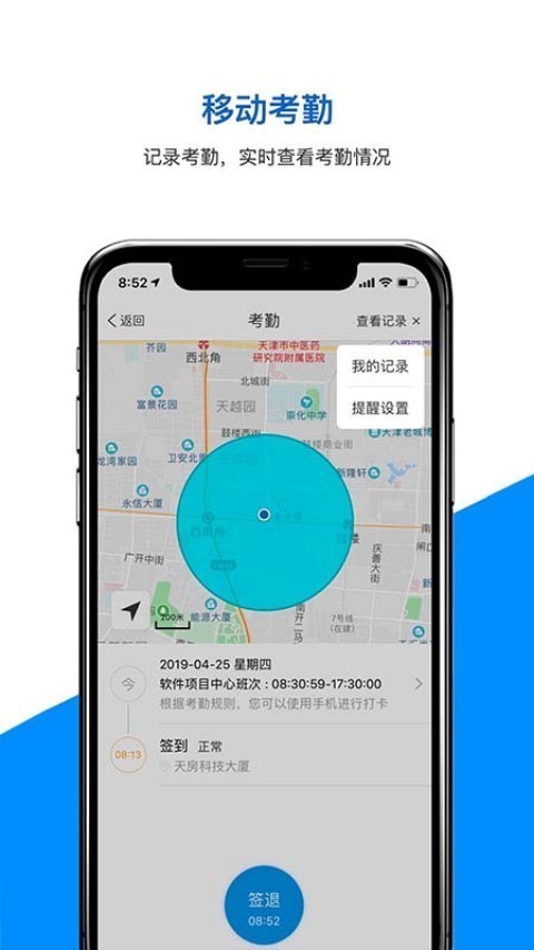 天科云软件  v3.13.10图1