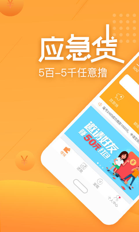 应急贷app  v2.2.0图1