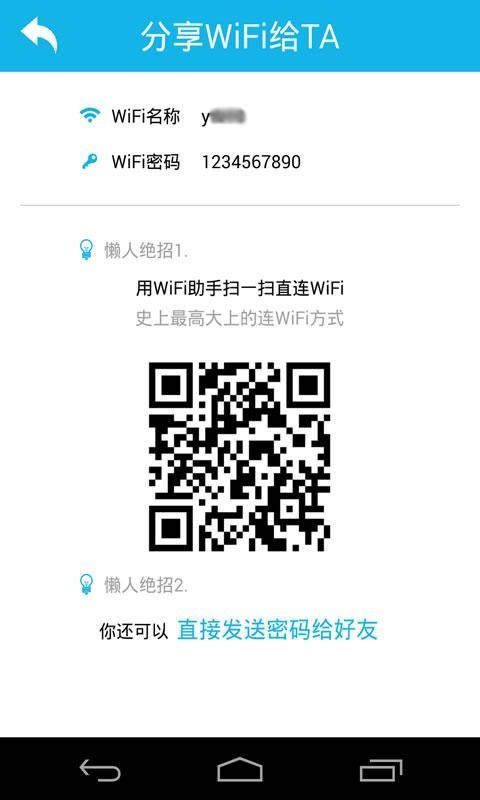 魔方wifi助手官方下载  v3.0.0.0图1