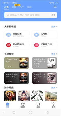 易添小说追书最新版  v0.8.1图3