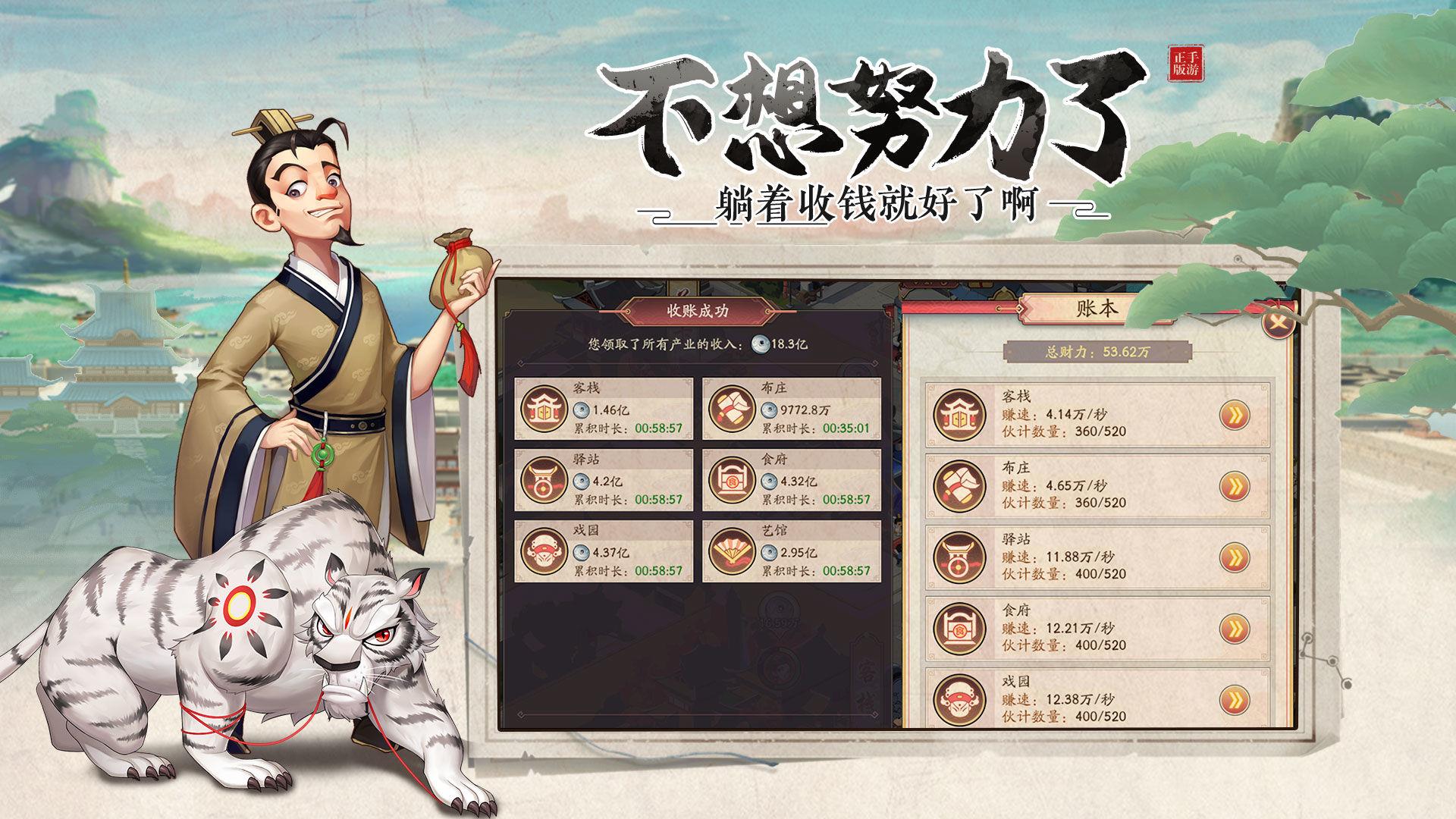 我是大东家无限元宝  v1.0.3图1