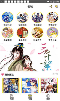 wow漫画2024  v1.0图3