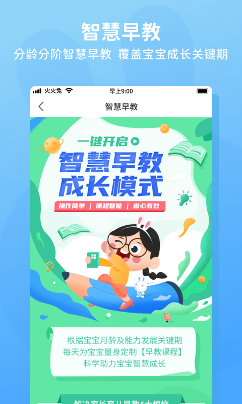 火火兔手机版  v4.4.5图1