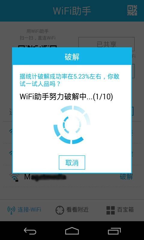 魔方wifi助手官方下载