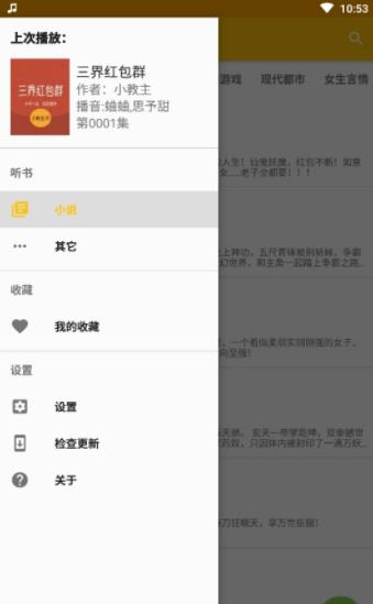 我的听书书源地址  v1.3.2图1