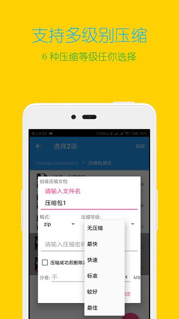 解压缩全能王最新版安装  v3.9.4图3