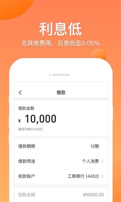 衣食贷借款app官方下载  v1.0图2