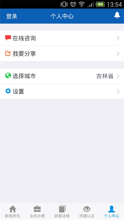 吉林掌上社保app官方下载苹果版  v1.4.3图1