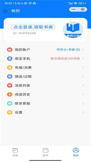 余欢小说app  v1.0图1