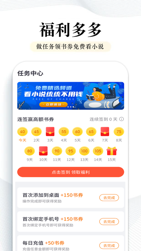 阅点小说app  v2.0.99图2