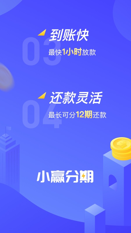 小赢分期app下载安装  v1.2.0图1