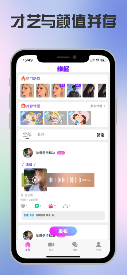 缘起手机端苹果  v1.6.3图1