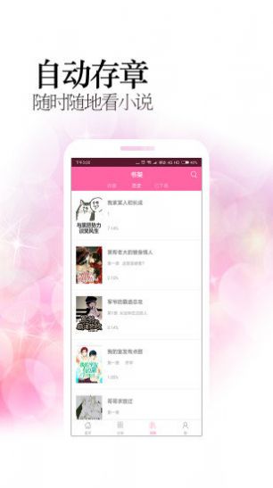 原耽书屋app  v1.0.5图1