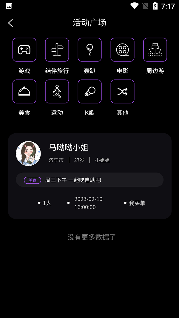 缘份约会app  v1.2.1图2