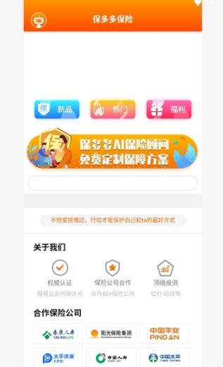 保多多保险  v1.0.1图1