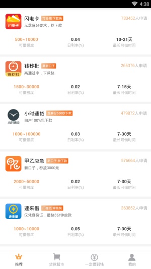 小熊速贷免费版  v1.5.1图4