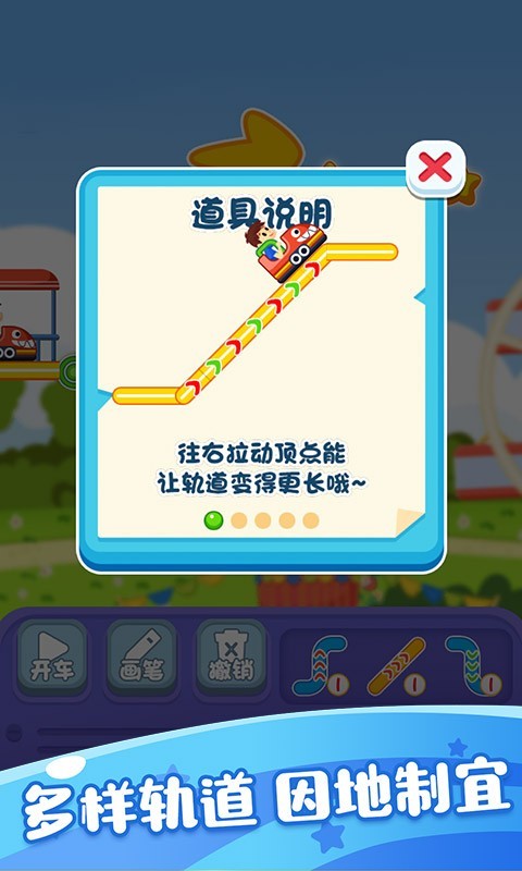 游乐园过山车  v1.0.0图2