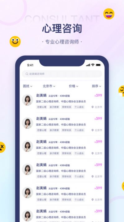 知心情最新版  v1.0图2