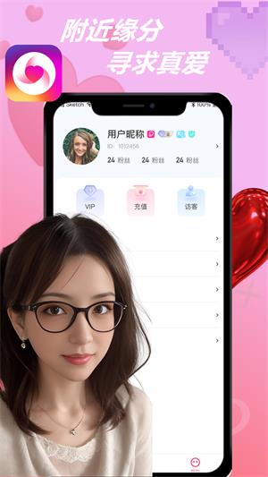 知伴交友  v1.0.1图3