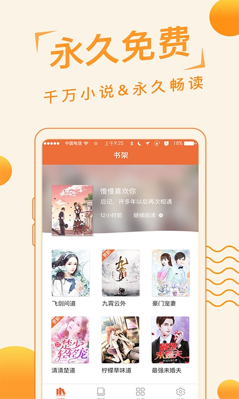 追阅免费小说2023  v1.2.2图3