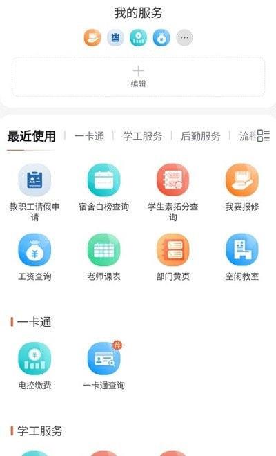 慧通九职  v1.0.28图1