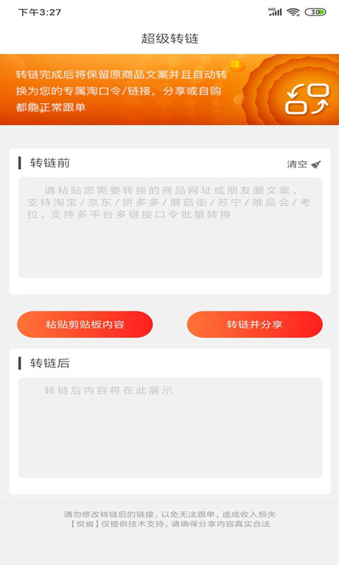 悦省惠购最新版  v7.7.30图2