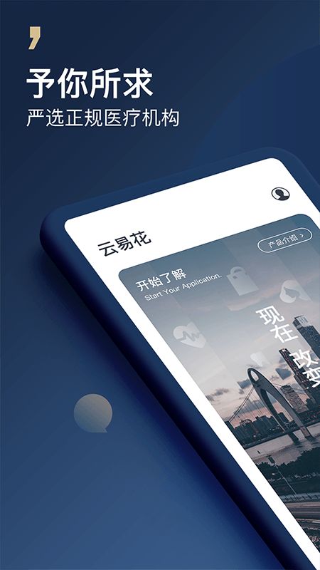 云易花app下载  v3.0.2图3