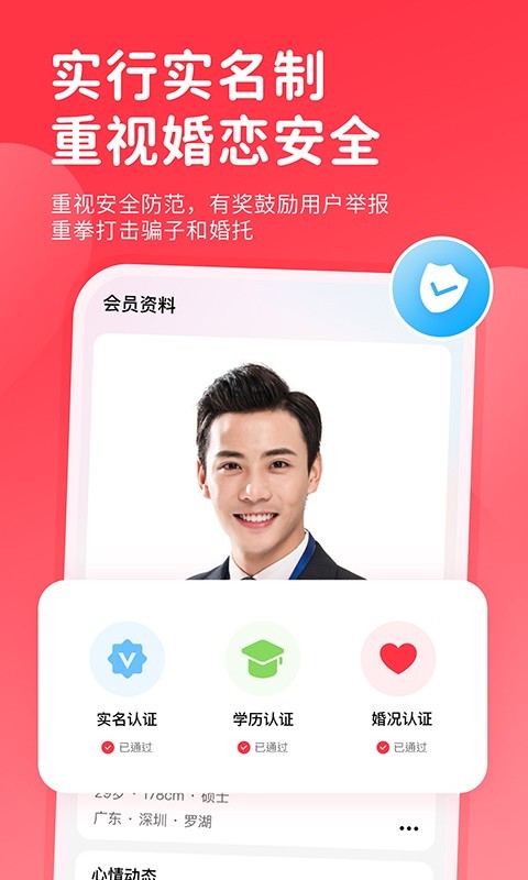 一线姻缘相亲网下载  v2.1图1