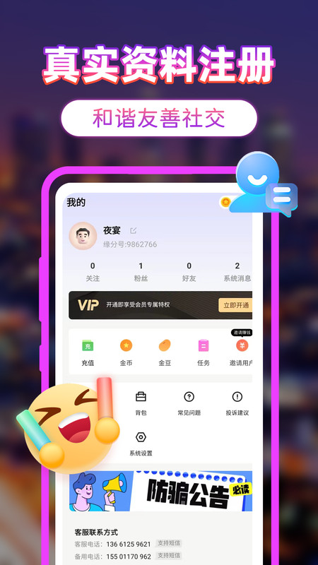 附近聊真爱2024  v1.0图3