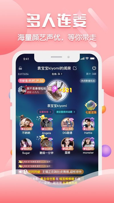 聊客直播app  v12.4图3