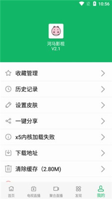 河马视频最新版本下载5.8.3  v3.3.6图2