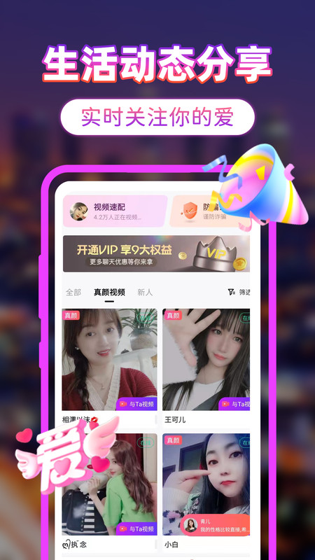 附近聊真爱2024  v1.0图1