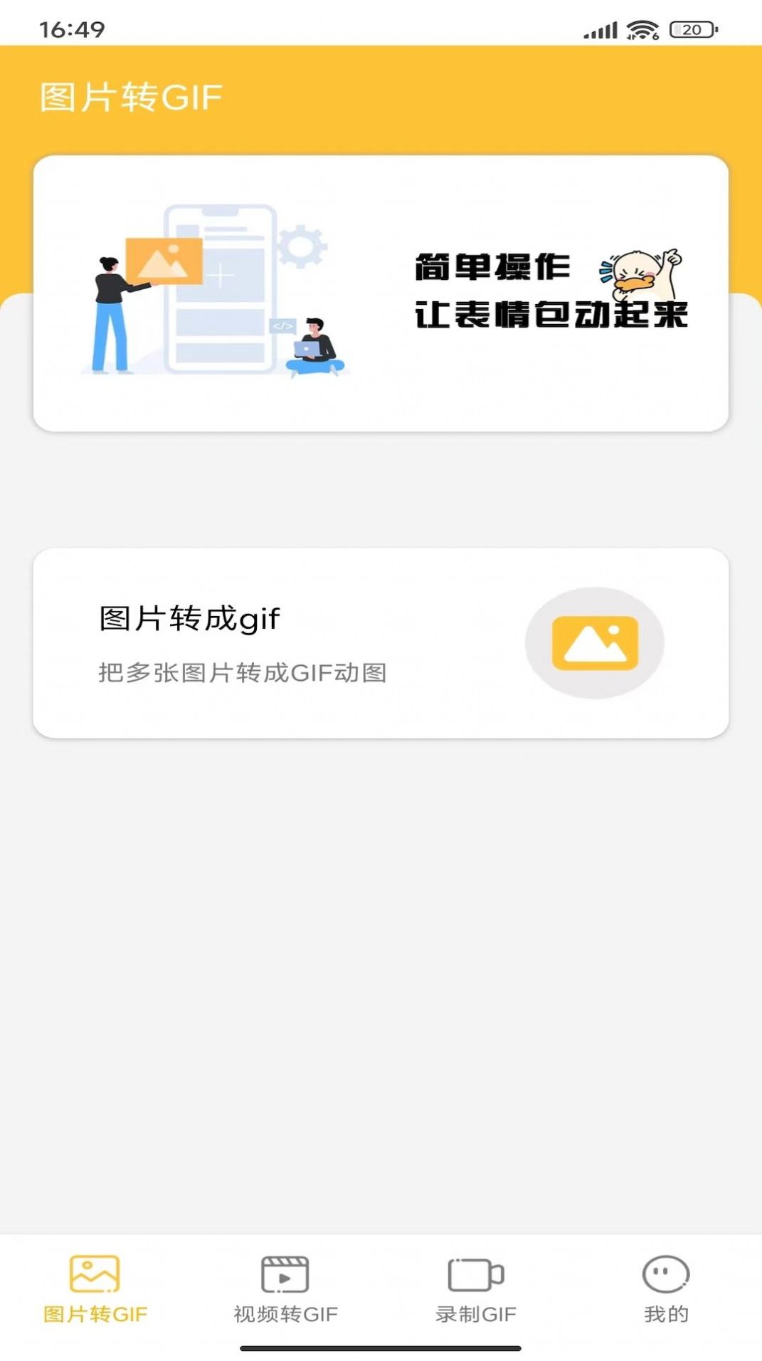 GIF动图制作大师  v1.1图2