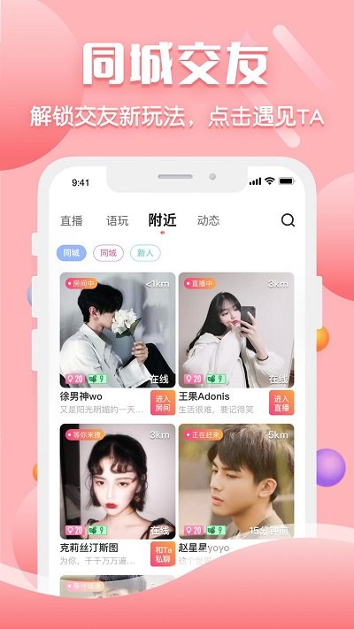 聊客直播最新版  v12.4图1