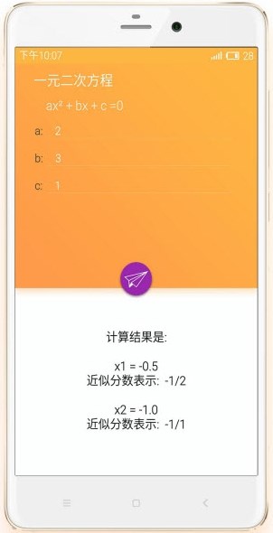 解方程  v1.0.0图2