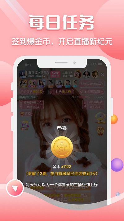 聊客直播最新版  v12.4图2