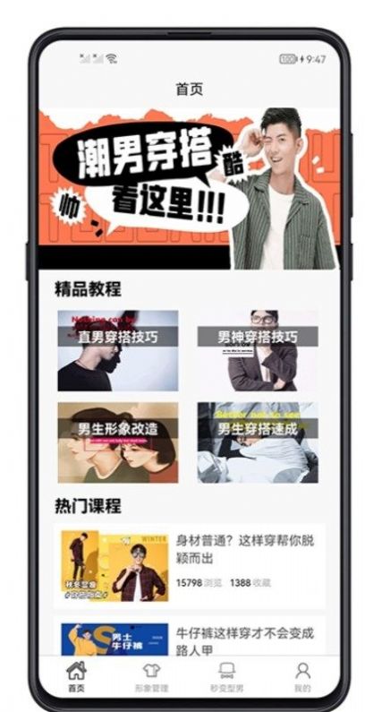 男生穿搭  v1.0.0图2